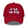 Armenian Idiom, Dad Hat, Inch Ka Chka?