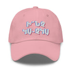 Armenian Idiom, Dad Hat, Inch Ka Chka?