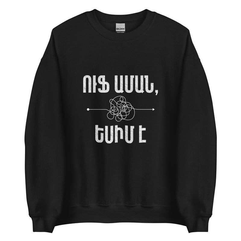 Armenian Idiom, Unisex Sweatshirt, Ufff Aman, Yesiim Eh, White Monotone