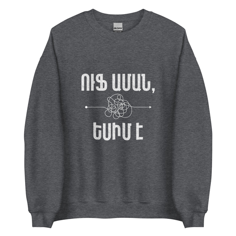 Armenian Idiom, Unisex Sweatshirt, Ufff Aman, Yesiim Eh, White Monotone