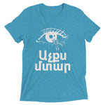 Armenian Idiom, Unisex Short Sleeve T-Shirt, Atchks Mtar, White Monotone