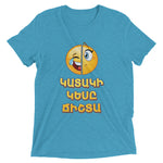 Armenian Idiom, Unisex Short Sleeve T-Shirt, Kataki Kese Chishta