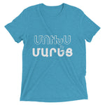 Armenian Idiom, Unisex Short Sleeve T-Shirt, Mookhs Marets, White Monotone