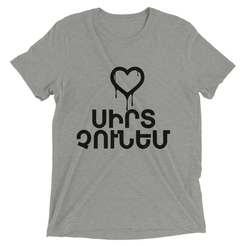 Armenian Idiom, Unisex Short Sleeve T-Shirt, Sirt Choonem, Black Monotone