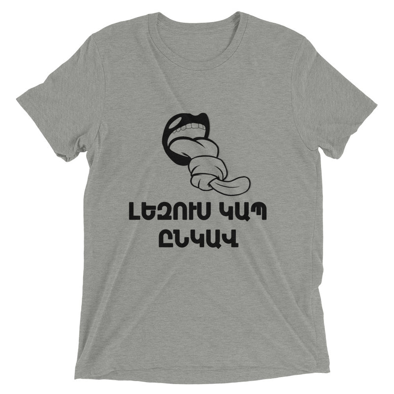 Armenian Idiom, Unisex Short Sleeve T-Shirt, Lezoos Kap Enkav, Black Monotone