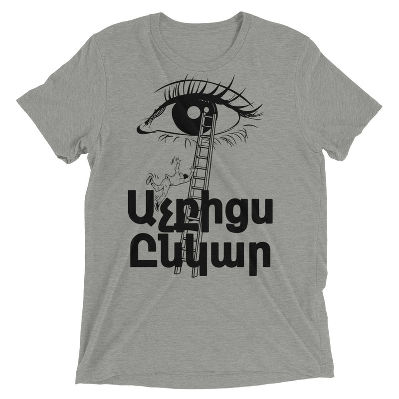 Armenian Idiom, Unisex Short Sleeve T-Shirt, Atchkitses Enkar, Black Monotone