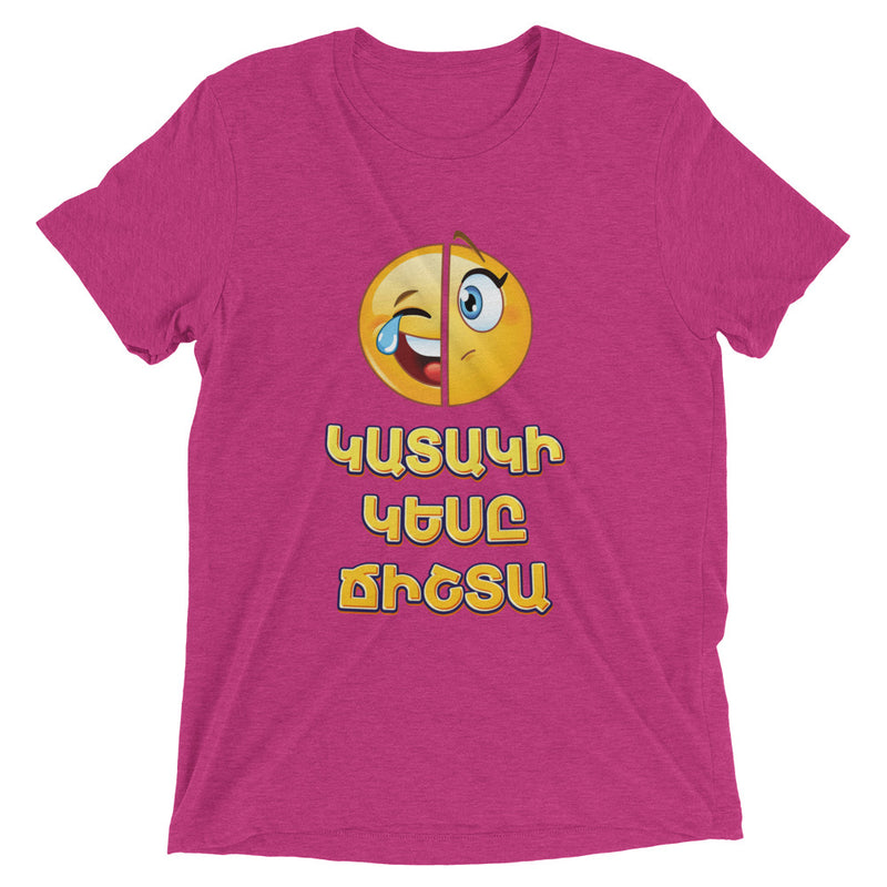 Armenian Idiom, Unisex Short Sleeve T-Shirt, Kataki Kese Chishta