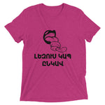 Armenian Idiom, Unisex Short Sleeve T-Shirt, Lezoos Kap Enkav, Black Monotone