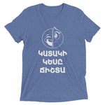 Armenian Idiom, Unisex Short Sleeve T-Shirt, Kataki Kese Chishta, White Monotone