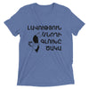 Armenian Idiom, Unisex Short Sleeve T-Shirt, Lavootyun Anokhi, Black Monotone