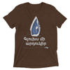 Armenian Idiom, Unisex Short Sleeve T-Shirt, Glookhs Mi Hartookir