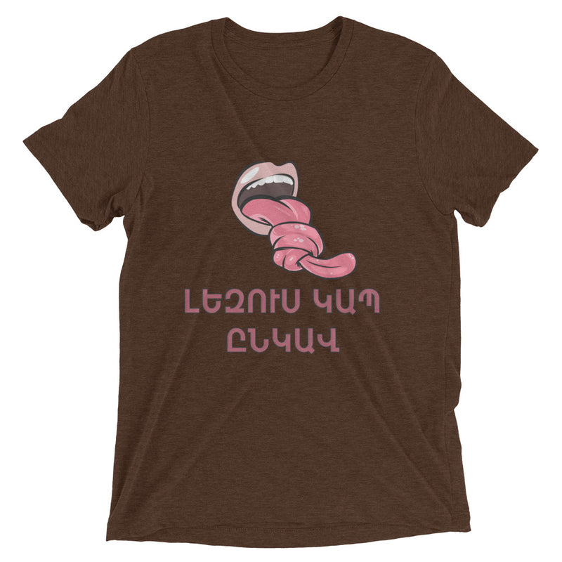 Armenian Idiom, Unisex Short Sleeve T-Shirt, Lezoos Kap Enkav