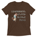 Armenian Idiom, Unisex Short Sleeve T-Shirt, Lavootyun Anokhi