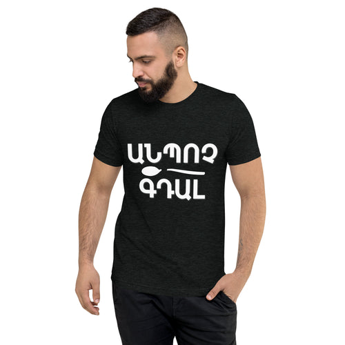 Armenian Idiom, Unisex Short Sleeve T-Shirt, Anpoch Gtal, White Monotone