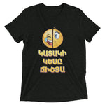 Armenian Idiom, Unisex Short Sleeve T-Shirt, Kataki Kese Chishta