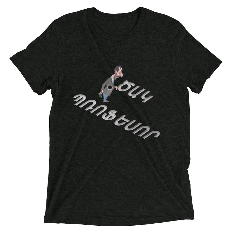 Armenian Idiom, Unisex Short Sleeve T-Shirt, Tsak Professor