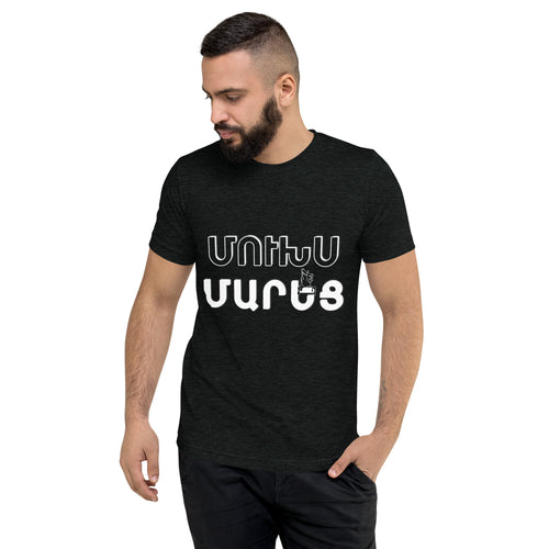 Armenian Idiom, Unisex Short Sleeve T-Shirt, Mookhs Marets, White Monotone