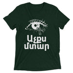 Armenian Idiom, Unisex Short Sleeve T-Shirt, Atchks Mtar, White Monotone