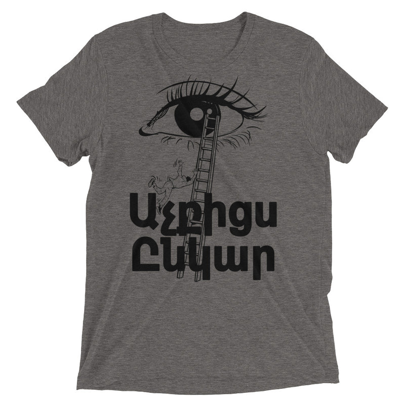 Armenian Idiom, Unisex Short Sleeve T-Shirt, Atchkitses Enkar, Black Monotone