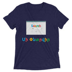 Armenian Idiom, Unisex Short Sleeve T-Shirt, Mi Pntrvir