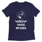 Armenian Idiom, Unisex Short Sleeve T-Shirt, Kataki Kese Chishta, White Monotone