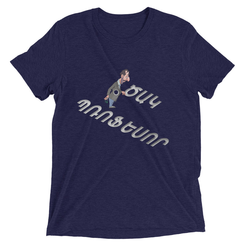 Armenian Idiom, Unisex Short Sleeve T-Shirt, Tsak Professor