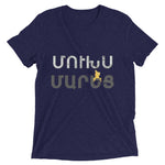 Armenian Idiom, Unisex Short Sleeve T-Shirt, Mookhs Marets