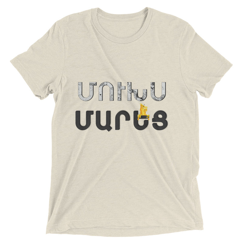 Armenian Idiom, Unisex Short Sleeve T-Shirt, Mookhs Marets