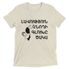 Armenian Idiom, Unisex Short Sleeve T-Shirt, Lavootyun Anokhi, Black Monotone