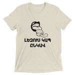 Armenian Idiom, Unisex Short Sleeve T-Shirt, Lezoos Kap Enkav, Black Monotone