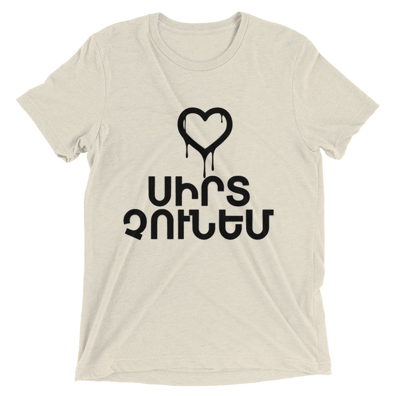 Armenian Idiom, Unisex Short Sleeve T-Shirt, Sirt Choonem, Black Monotone