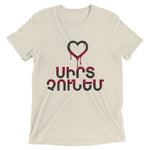 Armenian Idiom, Unisex Short Sleeve T-Shirt, Sirt Choonem