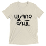 Armenian Idiom, Unisex Short Sleeve T-Shirt, Anpoch Gtal, Black Monotone