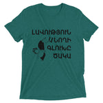 Armenian Idiom, Unisex Short Sleeve T-Shirt, Lavootyun Anokhi, Black Monotone