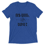 Armenian Idiom, Unisex Short Sleeve T-Shirt, Ufff Aman, Yesiim Eh