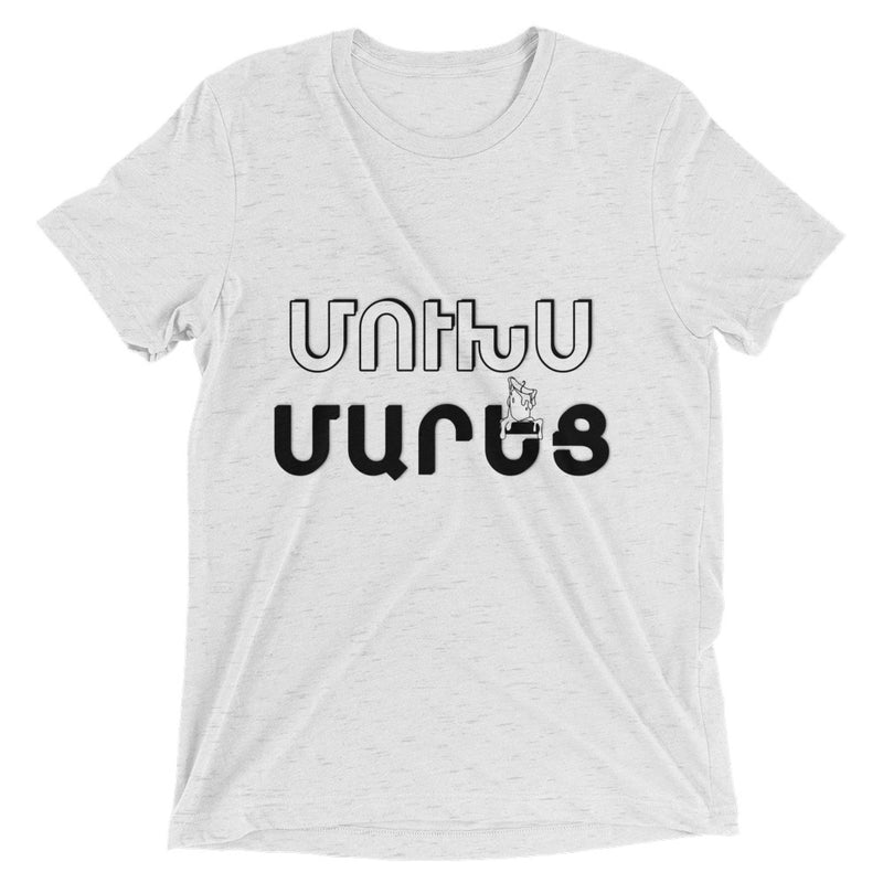 Armenian Idiom, Unisex Short Sleeve T-Shirt, Mookhs Marets, Black Monotone