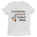 Armenian Idiom, Unisex Short Sleeve T-Shirt, Lavootyun Anokhi