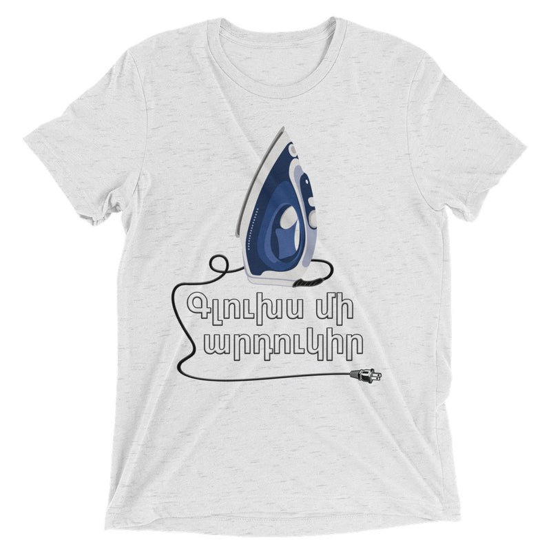 Armenian Idiom, Unisex Short Sleeve T-Shirt, Glookhs Mi Hartookir