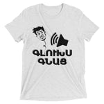 Armenian Idiom, Unisex Short Sleeve T-Shirt, Glookhs Gnats, Black Monotone