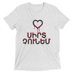 Armenian Idiom, Unisex Short Sleeve T-Shirt, Sirt Choonem