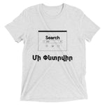 Armenian Idiom, Unisex Short Sleeve T-Shirt, Mi Pntrvir, Black Monotone