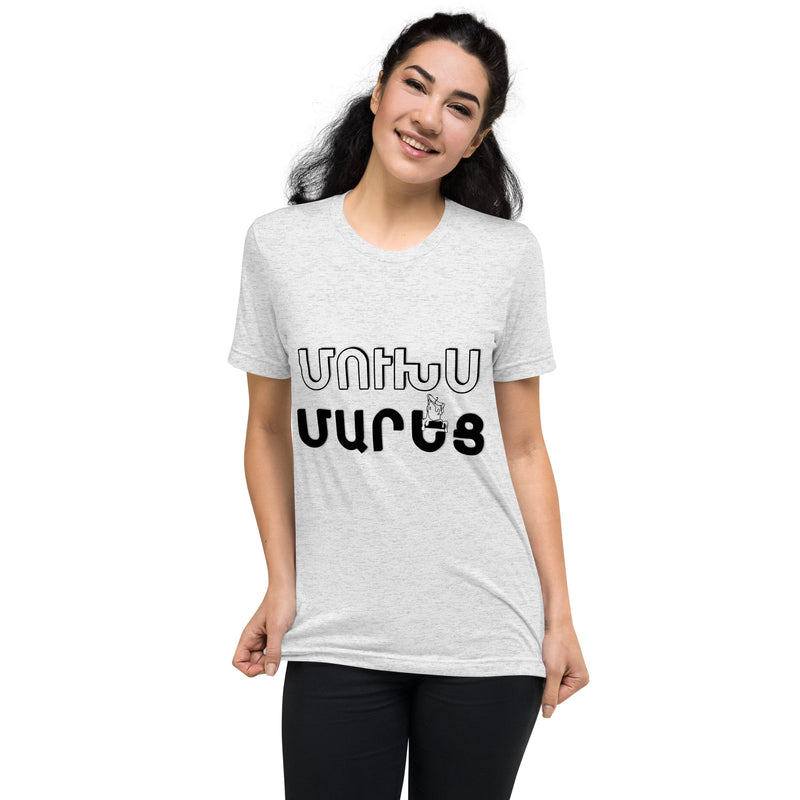 Armenian Idiom, Unisex Short Sleeve T-Shirt, Mookhs Marets, Black Monotone