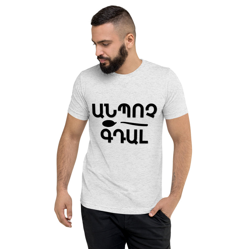 Armenian Idiom, Unisex Short Sleeve T-Shirt, Anpoch Gtal, Black Monotone