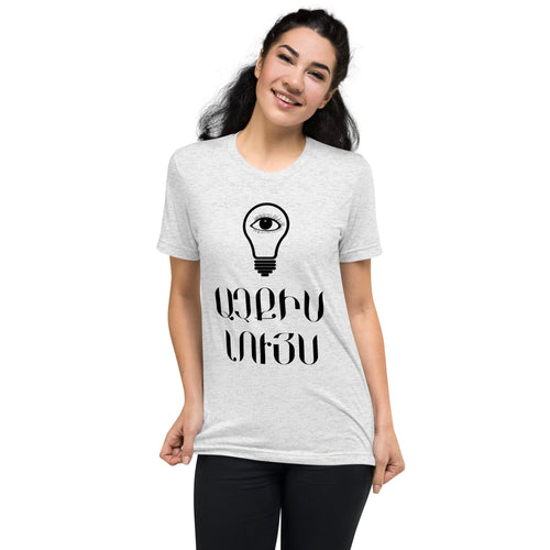 Armenian Idiom, Unisex Short Sleeve T-Shirt, Atchkis Looys, Black Monotone