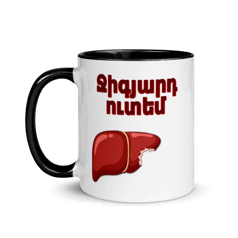 Armenian Idiom, Mug with Color Inside, Jigyart Utem