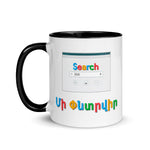 Armenian Idiom, Mug with Color Inside, Mi Pntrvir