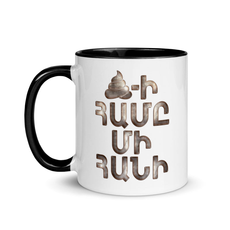 Armenian Idiom, Mug with Color Inside, Hame Mi Hani