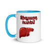 Armenian Idiom, Mug with Color Inside, Jigyart Utem