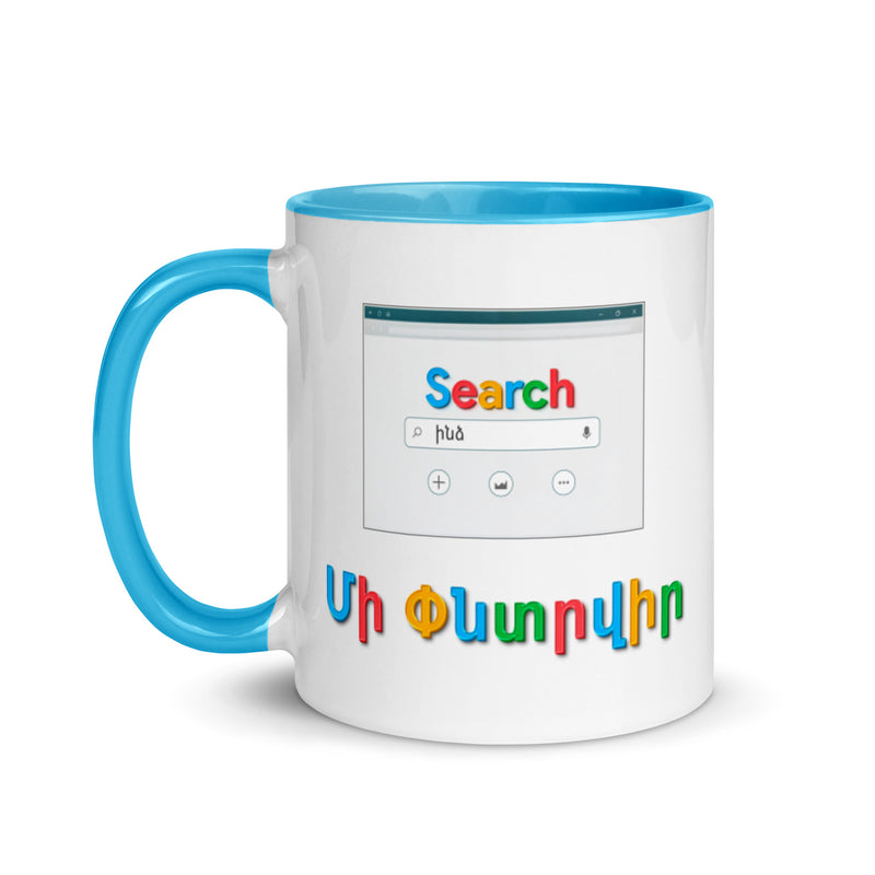 Armenian Idiom, Mug with Color Inside, Mi Pntrvir