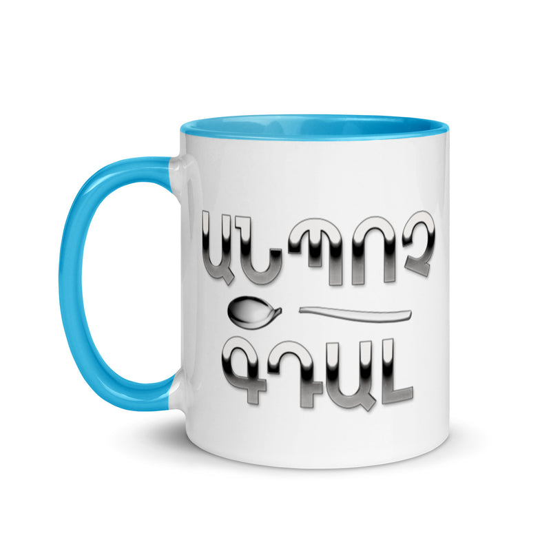 Armenian Idiom, Mug with Color Inside, Anpoch Gtal